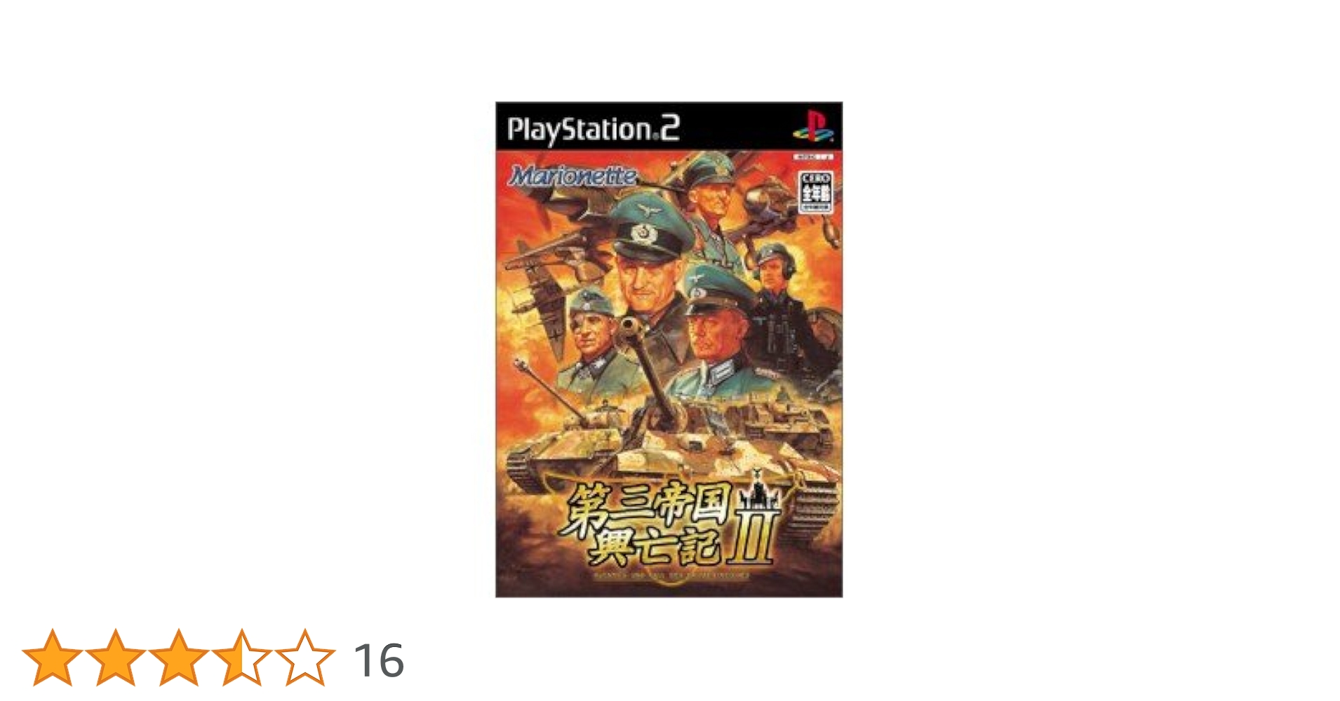 Amazon | 第三帝国興亡記II | ゲーム